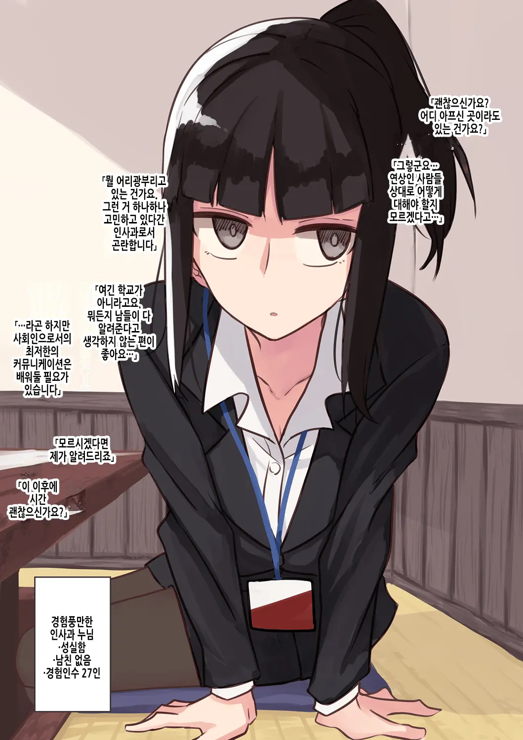 人事の女の子 | 인사과